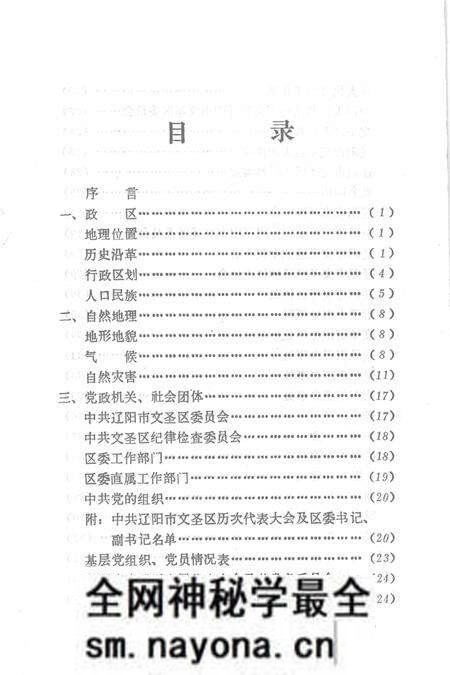 -辽阳市文圣区概况.pdf电子版_辽宁省志预览图4 -辽阳市文圣区概况.pdf电子版_辽宁省志预览图4