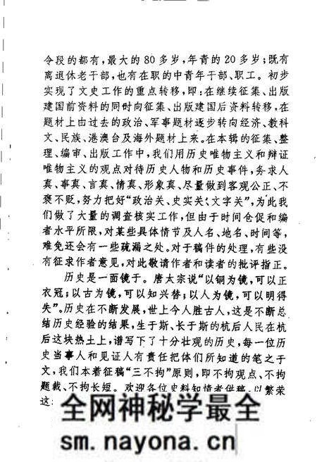 -杭锦后旗文史资料 资料选编 第7辑.pdf电子版_内蒙古志预览图2 -杭锦后旗文史资料 资料选编 第7辑.pdf电子版_内蒙古志预览图2