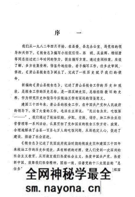 《萧山县粮食志1912年-1984年》.pdf电子版_浙江省志预览图3 《萧山县粮食志1912年-1984年》.pdf电子版_浙江省志预览图3