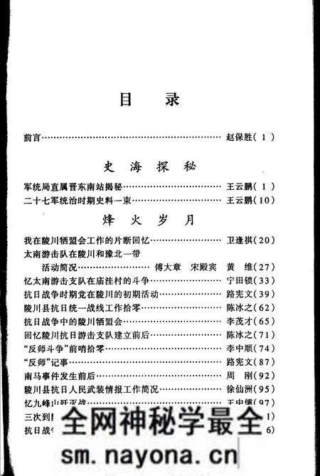 -陵川文史资料 第4辑.pdf电子版_山西省志预览图5 -陵川文史资料 第4辑.pdf电子版_山西省志预览图5