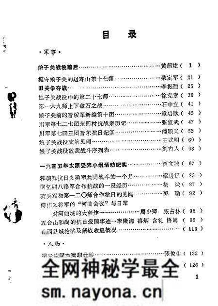 1985-山西文史资料  第42辑.pdf电子版_山西省志预览图2