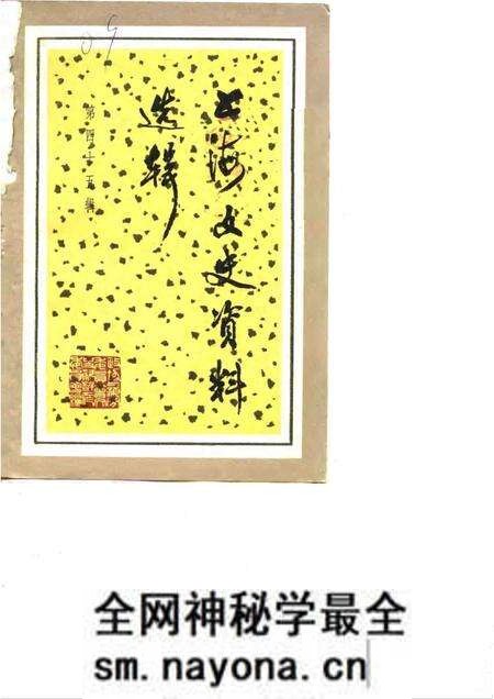 1984-上海文史资料选辑 第45辑.pdf电子版_上海市志预览图 1984-上海文史资料选辑 第45辑.pdf电子版_上海市志预览图