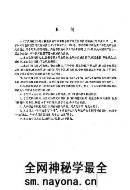 《宁波科技志》.pdf电子版_浙江省志预览图4 《宁波科技志》.pdf电子版_浙江省志预览图4