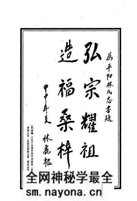 《平阳林氏志》.pdf电子版_浙江省志预览图2 《平阳林氏志》.pdf电子版_浙江省志预览图2
