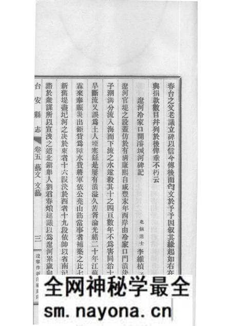 1930-台安县志  4.pdf电子版_辽宁省志预览图5