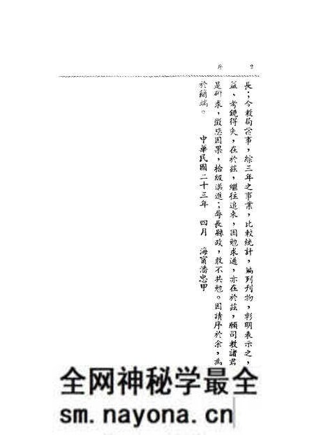 1933-上海县教育三年概况.pdf电子版_上海市志预览图5
