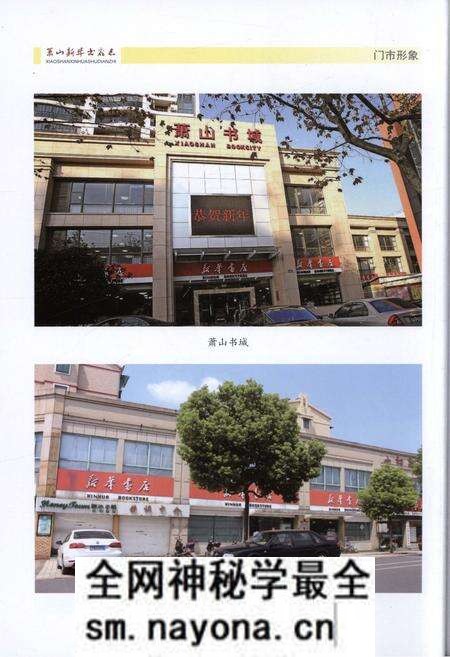 《萧山新华书店志》.pdf电子版_浙江省志预览图4 《萧山新华书店志》.pdf电子版_浙江省志预览图4
