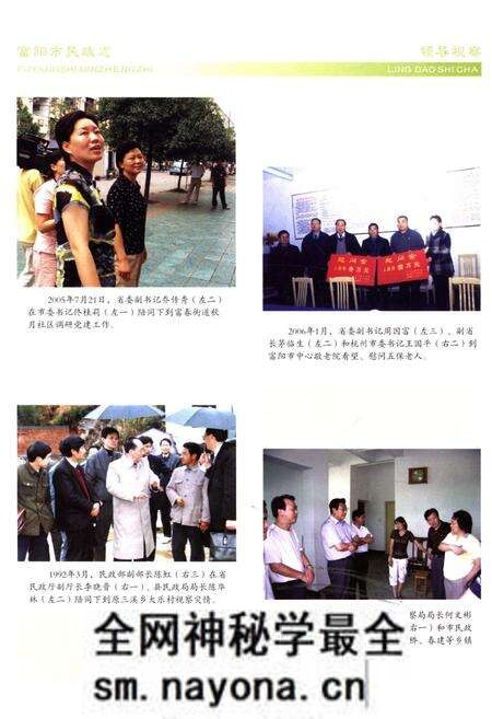 《富阳市民政志》.pdf电子版_浙江省志预览图5