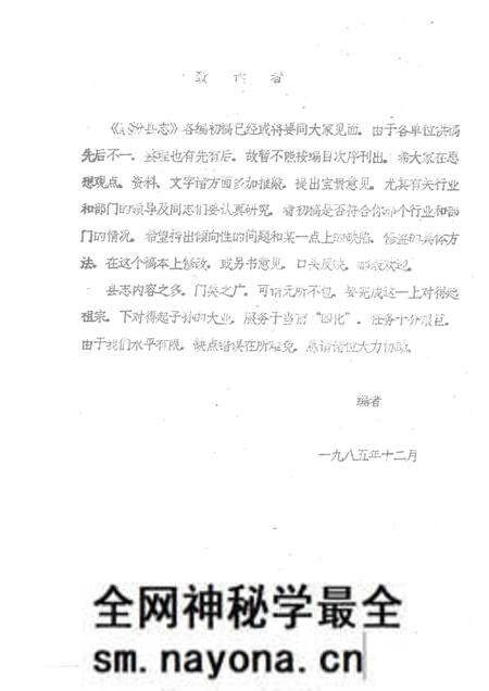 1985-襄汾县志  征求意见稿  文化篇  邮电篇  计划生育篇.pdf电子版_山西省志预览图1