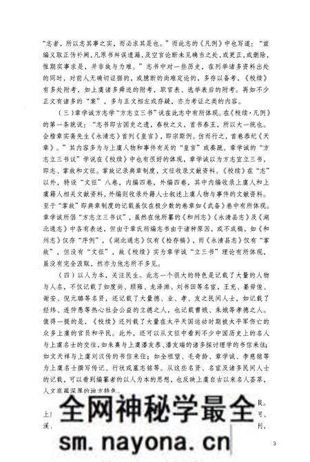 《光绪《上虞县志校续》点校本 上册》.pdf电子版_浙江省志预览图5 《光绪《上虞县志校续》点校本 上册》.pdf电子版_浙江省志预览图5