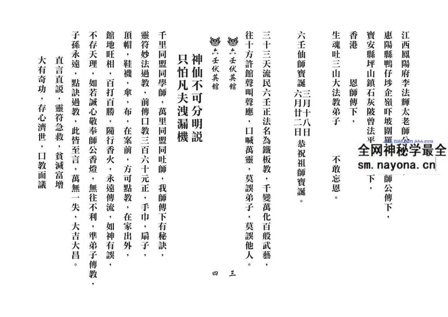 真传六壬三山教 打印版120筒子页 pdf