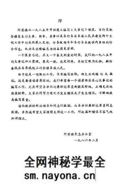 1985-阿荣旗大事记  1985-1987.pdf电子版_内蒙古志预览图2