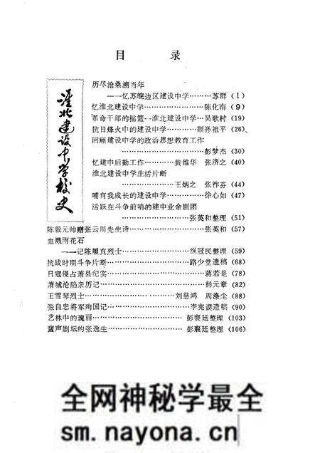 1984版萧县文史资料 第1辑.pdf电子版_安徽省志预览图2 1984版萧县文史资料 第1辑.pdf电子版_安徽省志预览图2