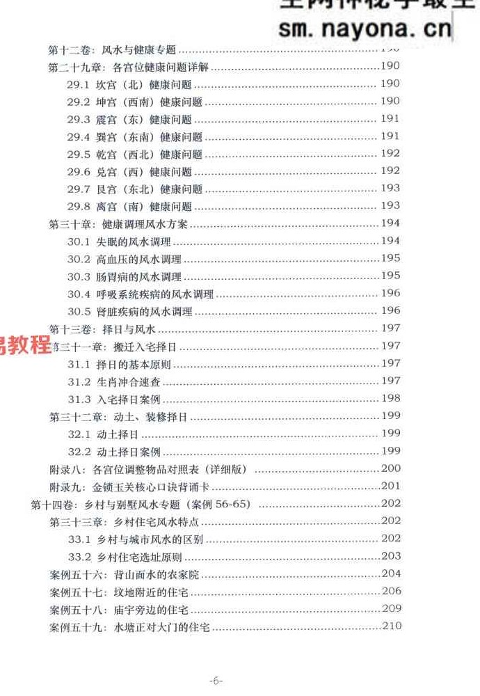 张秩也金锁玉关核心案例笔记珍藏版.pdf【原版】309页