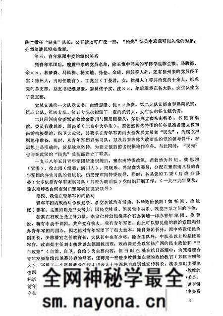 1984版阜阳地区党史资料 第11期.pdf电子版_安徽省志预览图3 1984版阜阳地区党史资料 第11期.pdf电子版_安徽省志预览图3