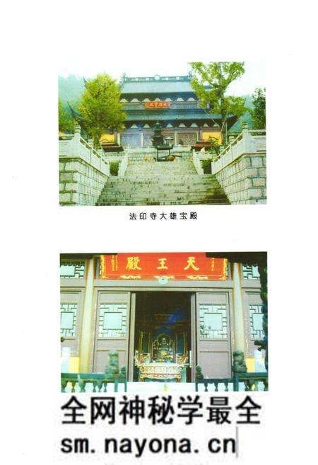 《《法印寺志》》.pdf电子版_浙江省志预览图3