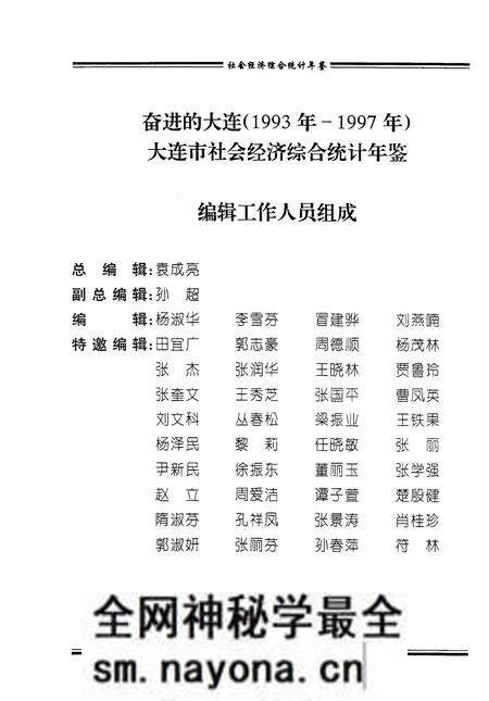 -奋进的大连 1993-1997 大连市社会经济综合统计年鉴.pdf电子版_辽宁省志预览图4 -奋进的大连 1993-1997 大连市社会经济综合统计年鉴.pdf电子版_辽宁省志预览图4