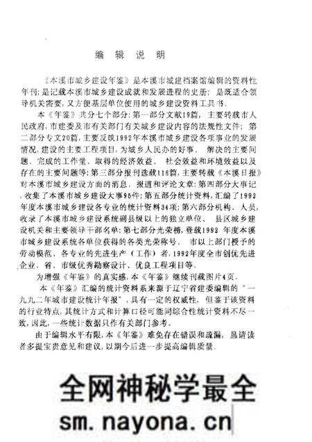 -本溪市城乡建设年鉴  1992.pdf电子版_辽宁省志预览图5
