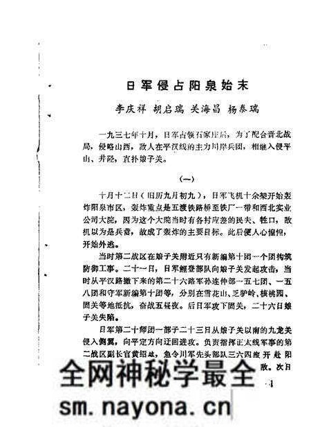 1985-阳泉市文史资料  第3辑  抗日战争专辑.pdf电子版_山西省志预览图5