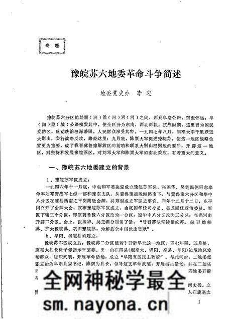 1984版阜阳地区党史资料 第14期 豫皖苏六地委党史资料专辑.pdf电子版_安徽省志预览图3 1984版阜阳地区党史资料 第14期 豫皖苏六地委党史资料专辑.pdf电子版_安徽省志预览图3