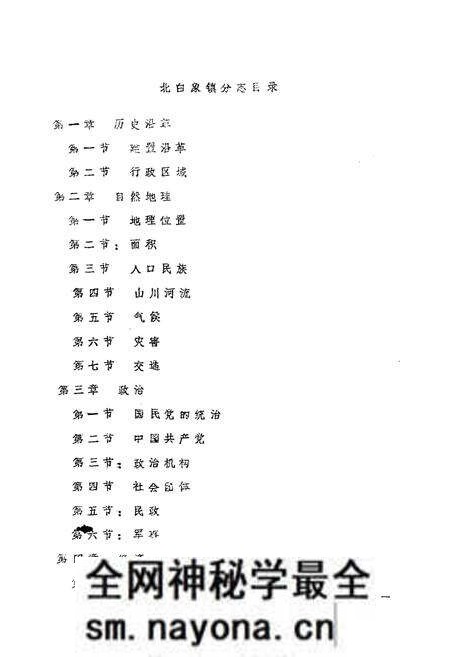 《《乐清县北白象镇志》》.pdf电子版_浙江省志预览图4 《《乐清县北白象镇志》》.pdf电子版_浙江省志预览图4