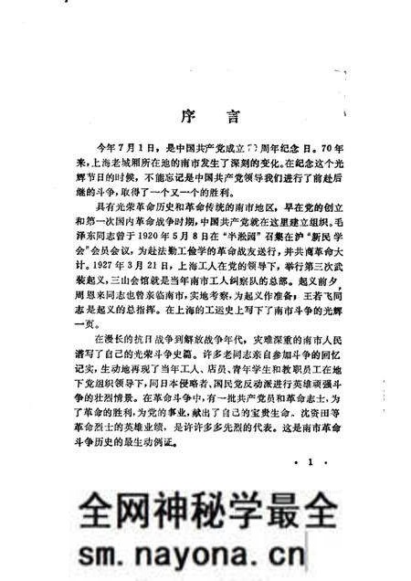 -南市文史资料选辑 第2辑 纪念中国共产党成立七十周年.pdf电子版_上海市志预览图5 -南市文史资料选辑 第2辑 纪念中国共产党成立七十周年.pdf电子版_上海市志预览图5