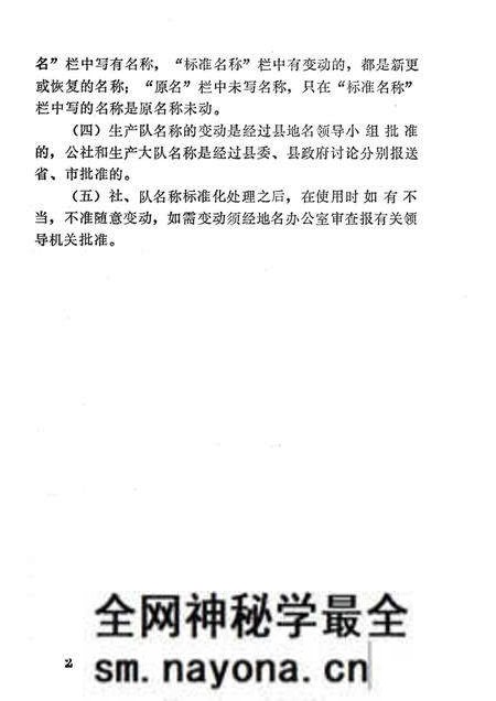 1981-东沟县《社、队名称标准化处理一览手册》.pdf电子版_辽宁省志预览图3 1981-东沟县《社、队名称标准化处理一览手册》.pdf电子版_辽宁省志预览图3