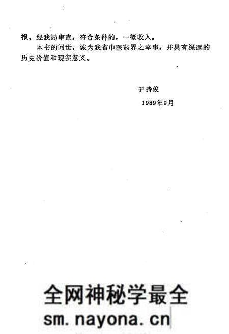 《浙江当代中医名人志》.pdf电子版_浙江省志预览图3
