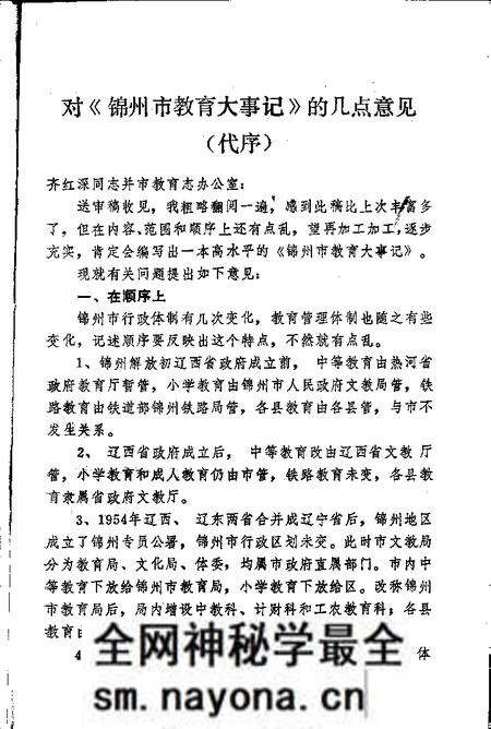 -辽宁省锦州市教育大事记  1948-1985.pdf电子版_辽宁省志预览图2