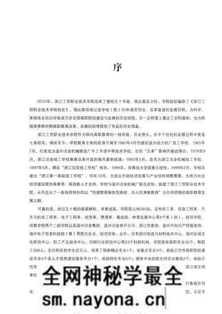 《浙江工贸职业技术学院校史》.pdf电子版_浙江省志预览图4 《浙江工贸职业技术学院校史》.pdf电子版_浙江省志预览图4