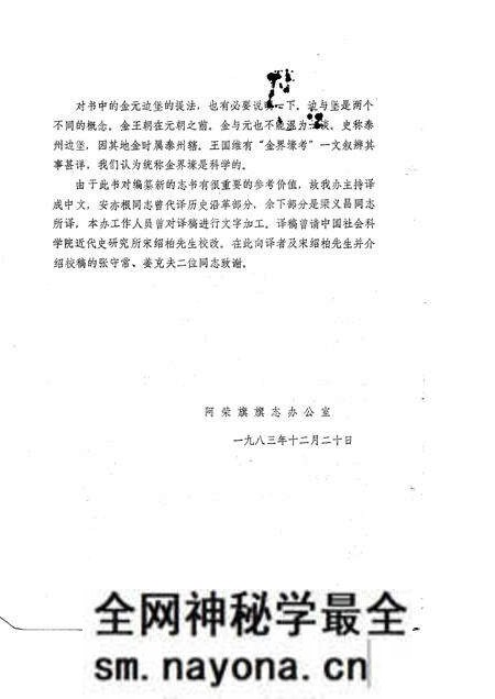 1983-阿荣旗历史资料丛稿第一集-阿荣旗事情.pdf电子版_内蒙古志预览图3 1983-阿荣旗历史资料丛稿第一集-阿荣旗事情.pdf电子版_内蒙古志预览图3