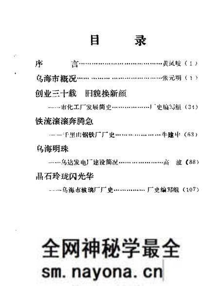 1984-乌海市文史资料选辑 第1辑.pdf电子版_内蒙古志预览图5 1984-乌海市文史资料选辑 第1辑.pdf电子版_内蒙古志预览图5