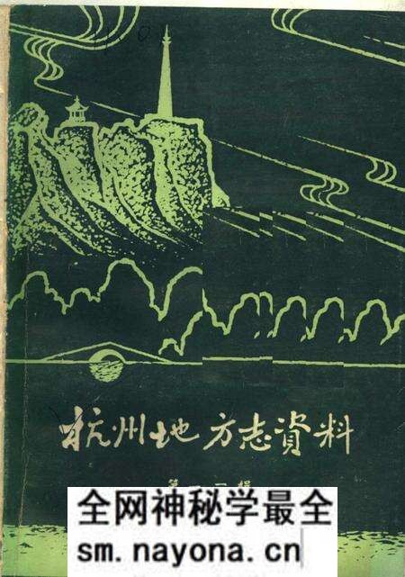 《杭州地方志资料 第1、2辑 民国杭州市新志稿专辑》.pdf电子版_浙江省志预览图 《杭州地方志资料 第1、2辑 民国杭州市新志稿专辑》.pdf电子版_浙江省志预览图