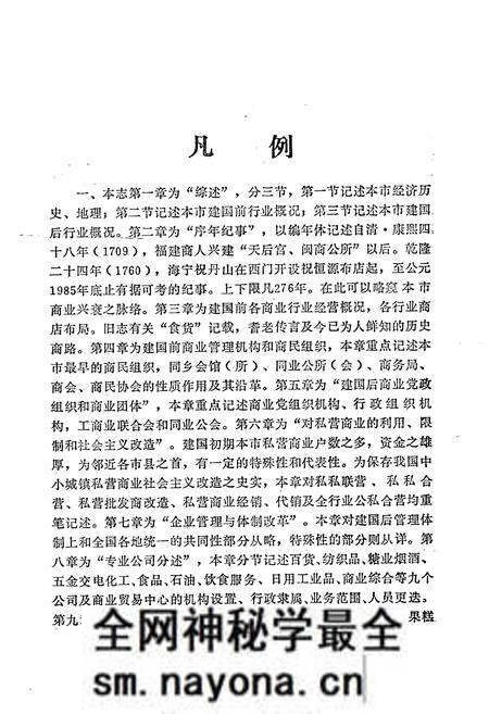 《兰溪市商业志》.pdf电子版_浙江省志预览图5 《兰溪市商业志》.pdf电子版_浙江省志预览图5