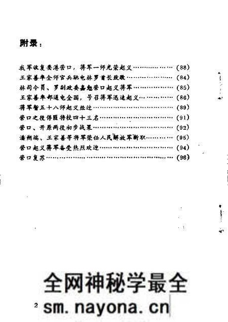 1984-营口文史资料 第2辑 王家善起义专辑.pdf电子版_辽宁省志预览图4 1984-营口文史资料 第2辑 王家善起义专辑.pdf电子版_辽宁省志预览图4