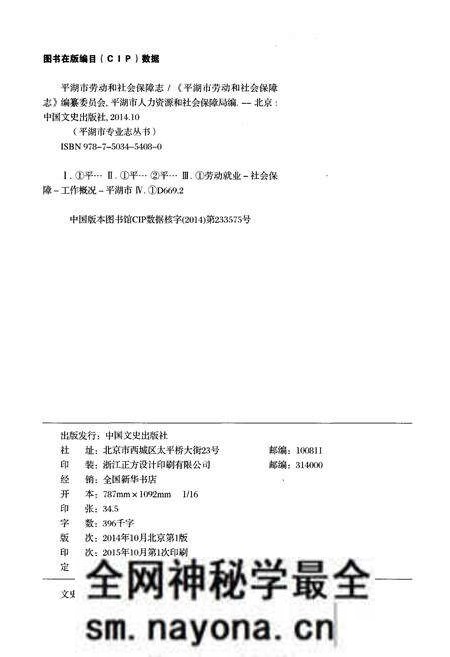 《平湖市劳动和社会保障志》.pdf电子版_浙江省志预览图2 《平湖市劳动和社会保障志》.pdf电子版_浙江省志预览图2