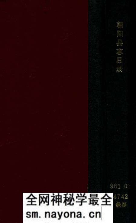 -朝阳县志目录.pdf电子版_辽宁省志预览图 -朝阳县志目录.pdf电子版_辽宁省志预览图
