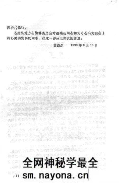 《苍南方言志》.pdf电子版_浙江省志预览图4 《苍南方言志》.pdf电子版_浙江省志预览图4