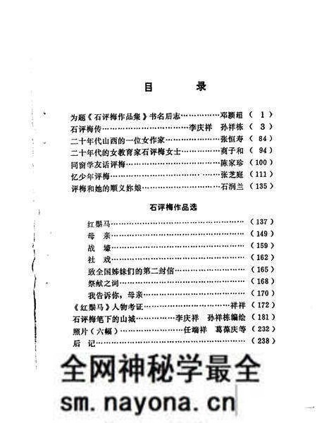 1985-阳泉市文史资料 第2辑 石评梅专辑.pdf电子版_山西省志预览图2 1985-阳泉市文史资料 第2辑 石评梅专辑.pdf电子版_山西省志预览图2