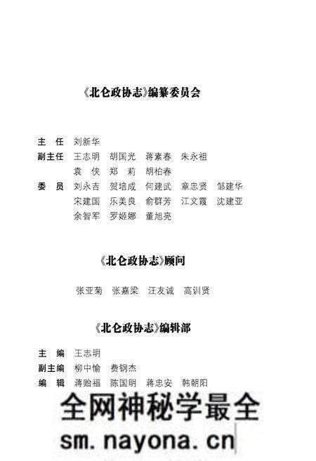 《北仑政协志》.pdf电子版_浙江省志预览图3 《北仑政协志》.pdf电子版_浙江省志预览图3
