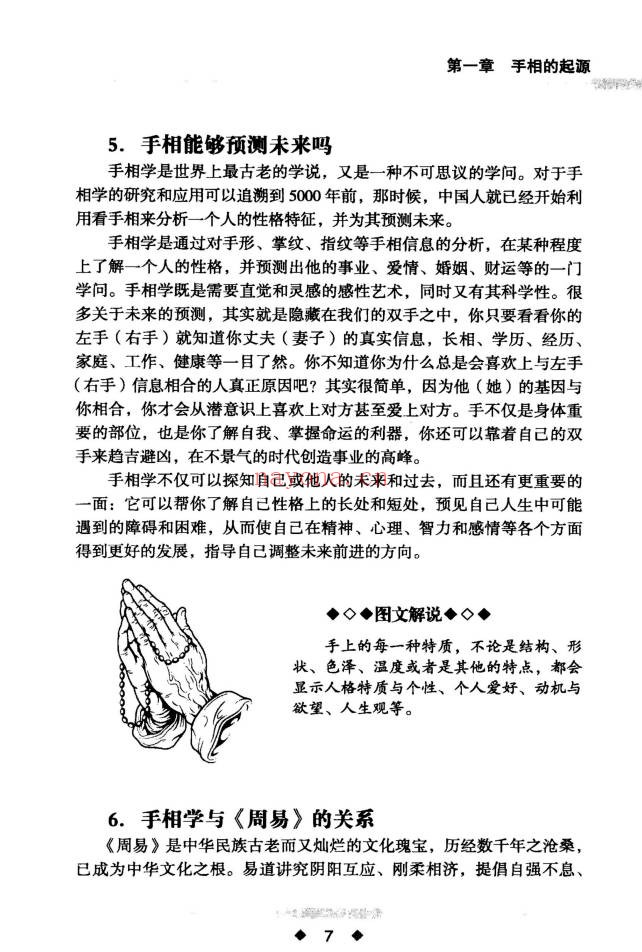 李琴手相越简单越实用268页PDF 手相学教程