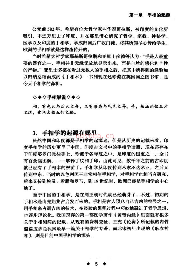 李琴手相越简单越实用268页PDF 手相学教程