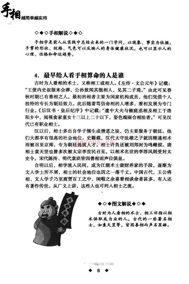 李琴手相越简单越实用268页PDF 手相学教程