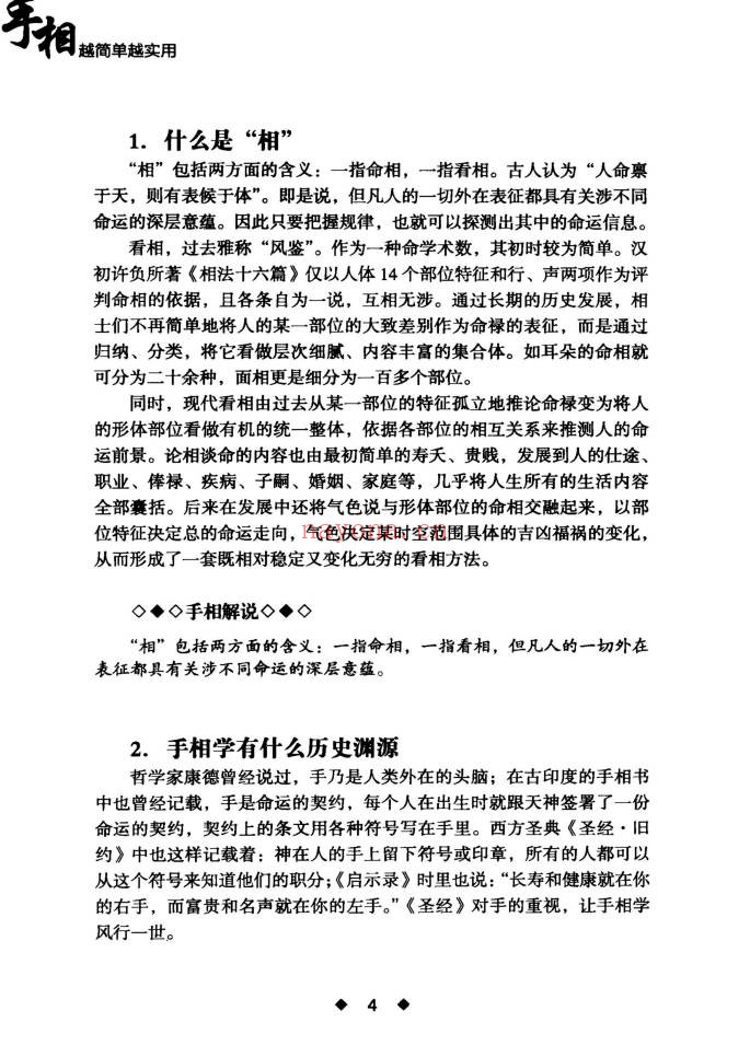 李琴手相越简单越实用268页PDF 手相学教程