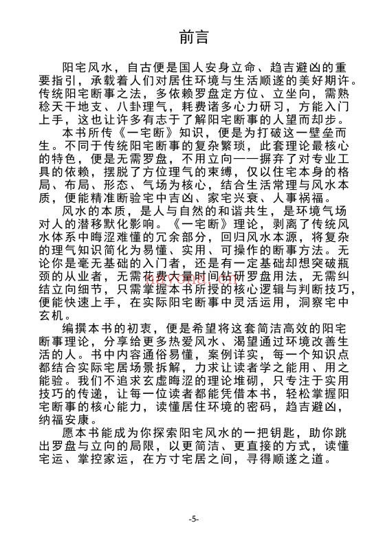 无风道阳宅一宅断吉凶皇家通天阁河洛阳宅吉凶断191页