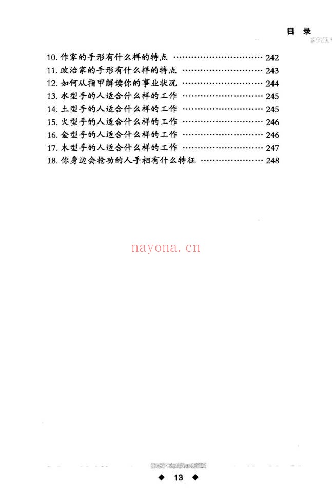 李琴手相越简单越实用268页PDF 手相学教程