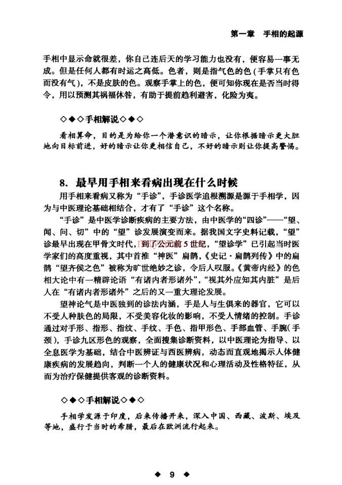 李琴手相越简单越实用268页PDF 手相学教程