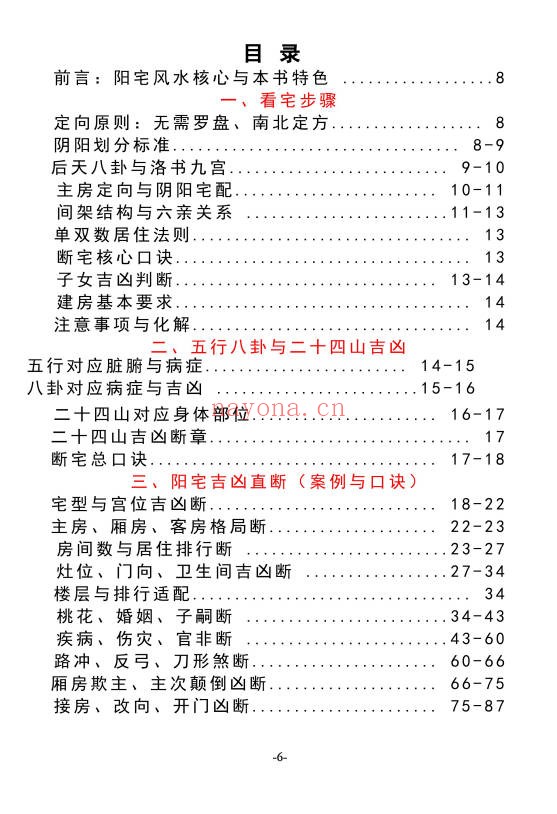 无风道阳宅一宅断吉凶皇家通天阁河洛阳宅吉凶断191页
