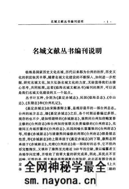 《《巾子山志》》.pdf电子版_浙江省志预览图3 《《巾子山志》》.pdf电子版_浙江省志预览图3