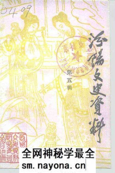 -汾阳文史资料 第5辑.pdf电子版_山西省志预览图 -汾阳文史资料 第5辑.pdf电子版_山西省志预览图